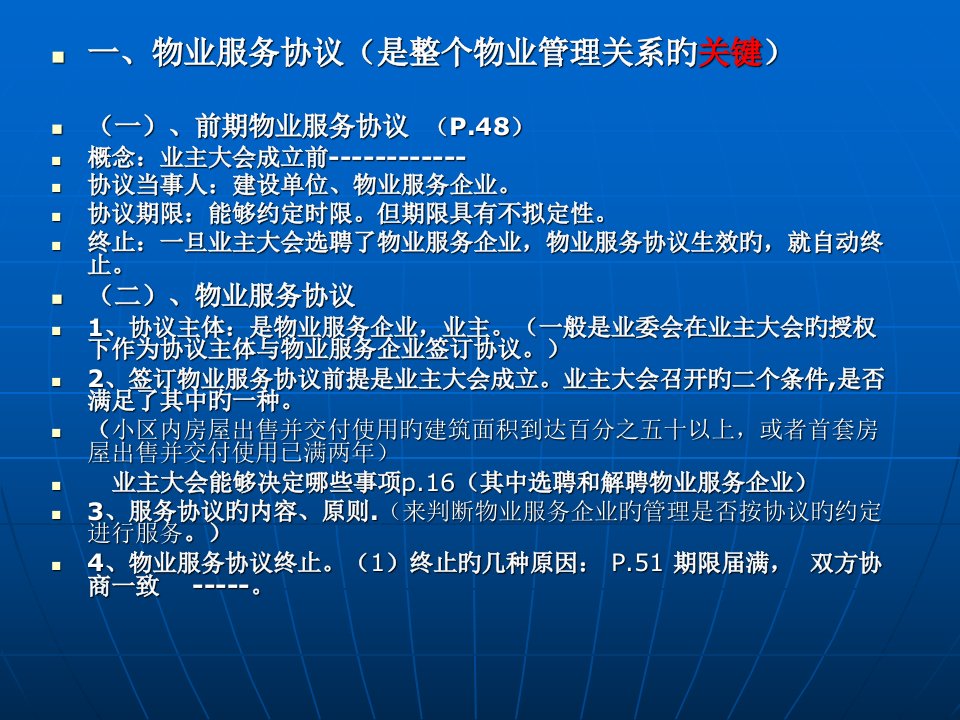 助理物业管理师复习公开课获奖课件省赛课一等奖课件