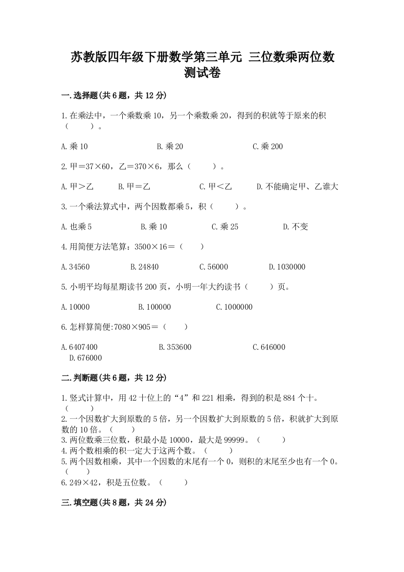 苏教版四年级下册数学第三单元