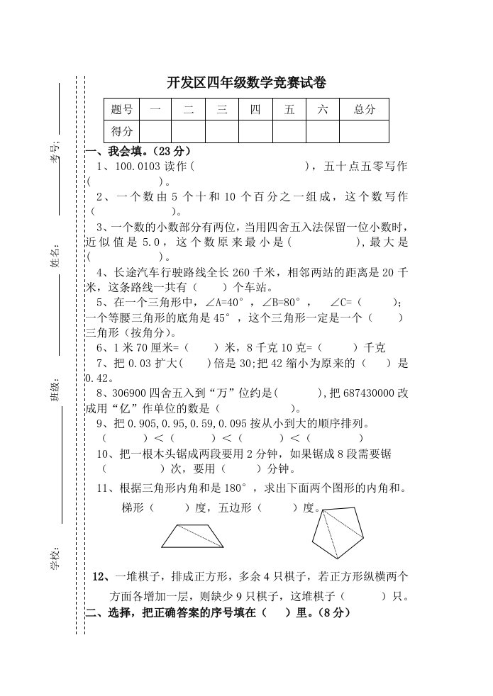 小学四年级数学下册竞赛试卷