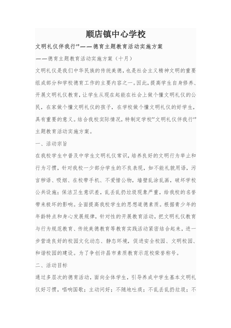 学生文明礼仪活动方案