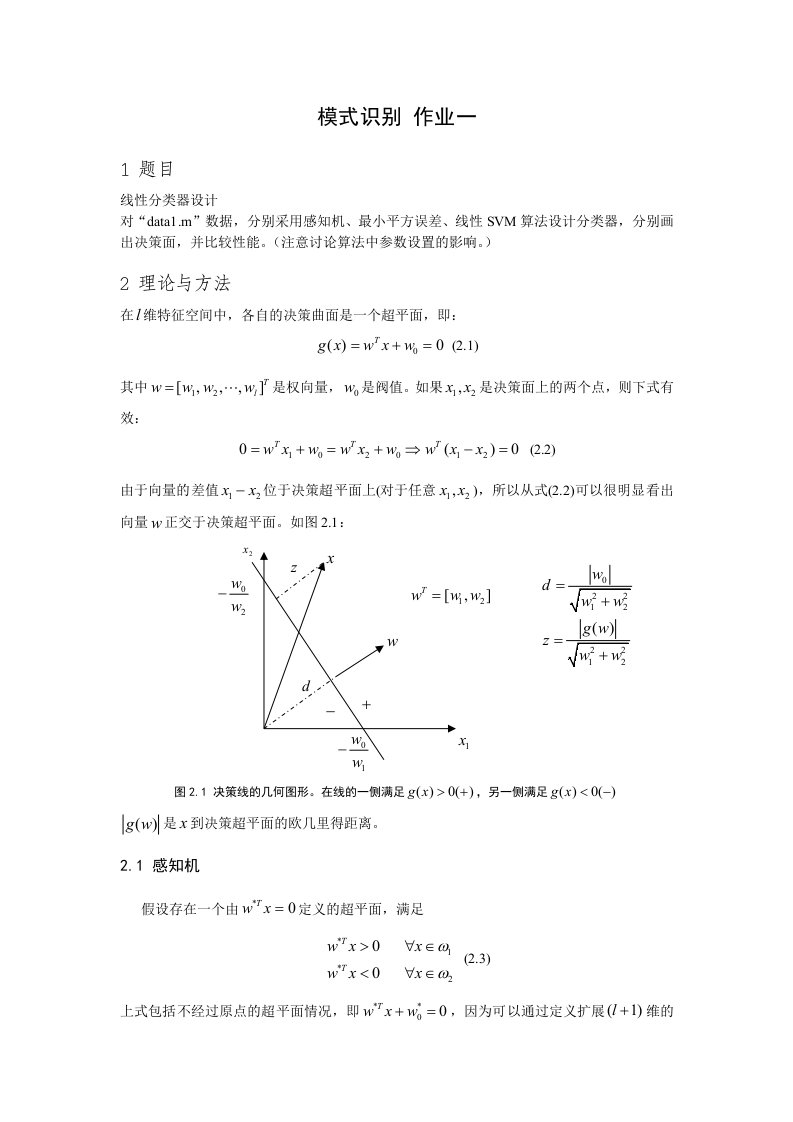 电子科大研究生课程模式识别作业第1次