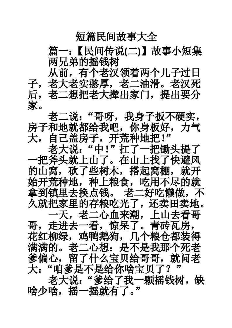 短篇民间故事大全