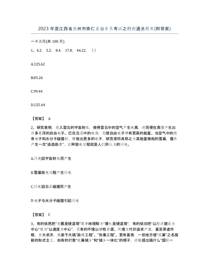 2023年度江西省抚州市崇仁县公务员考试之行测通关题库附答案