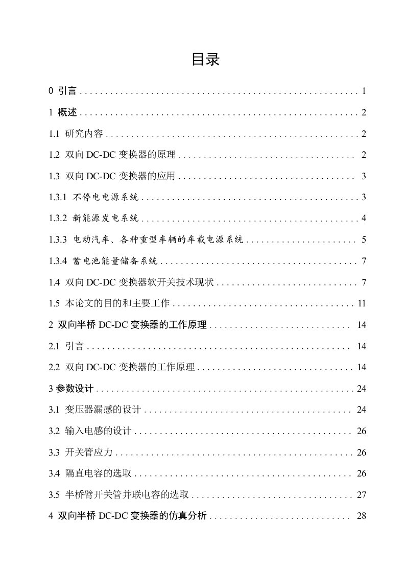 数字控制双向半桥DCDC变换器的设计