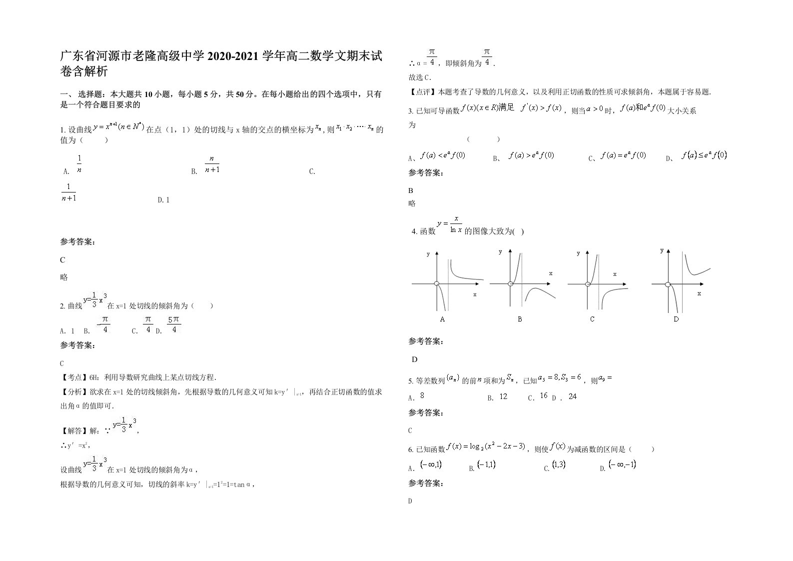 广东省河源市老隆高级中学2020-2021学年高二数学文期末试卷含解析