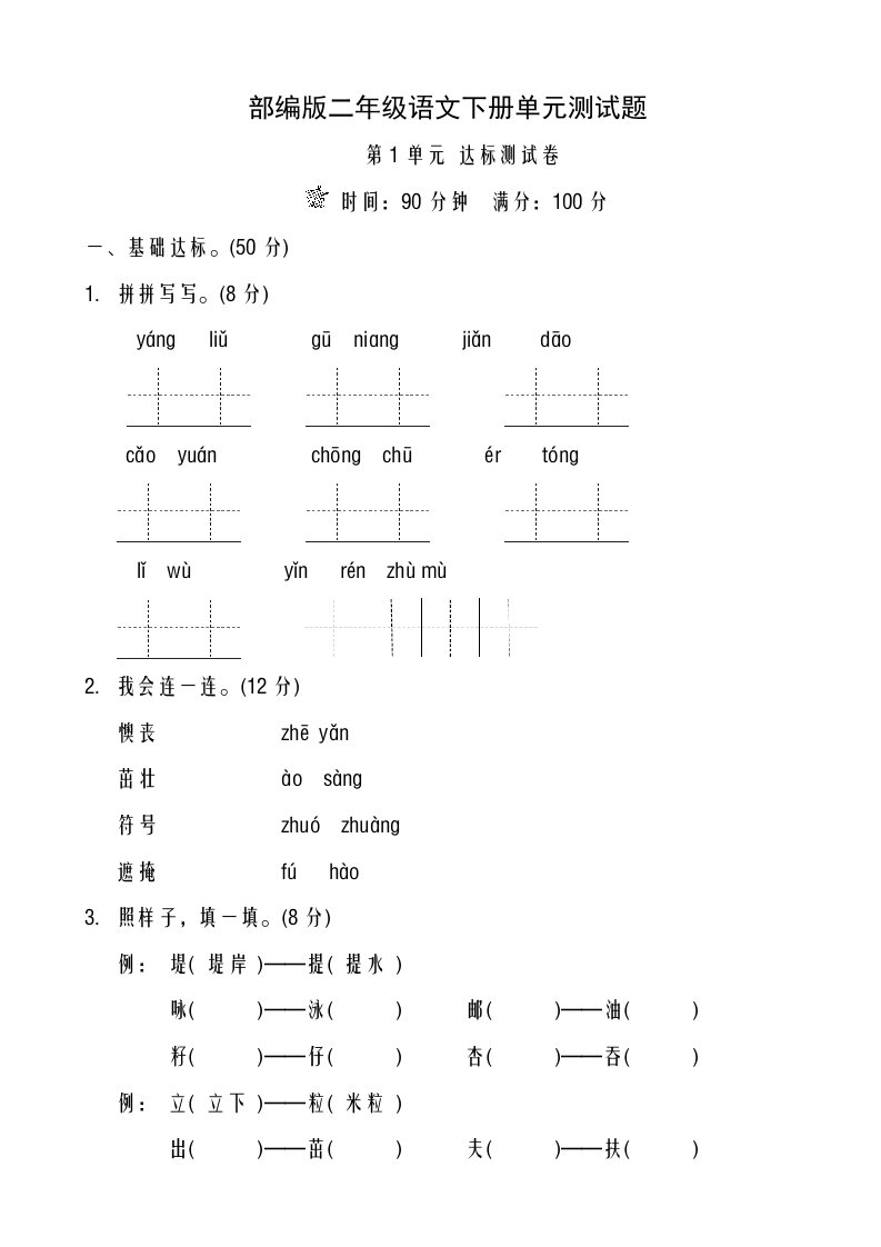 部编版二年级语文下册单元测试题带答案