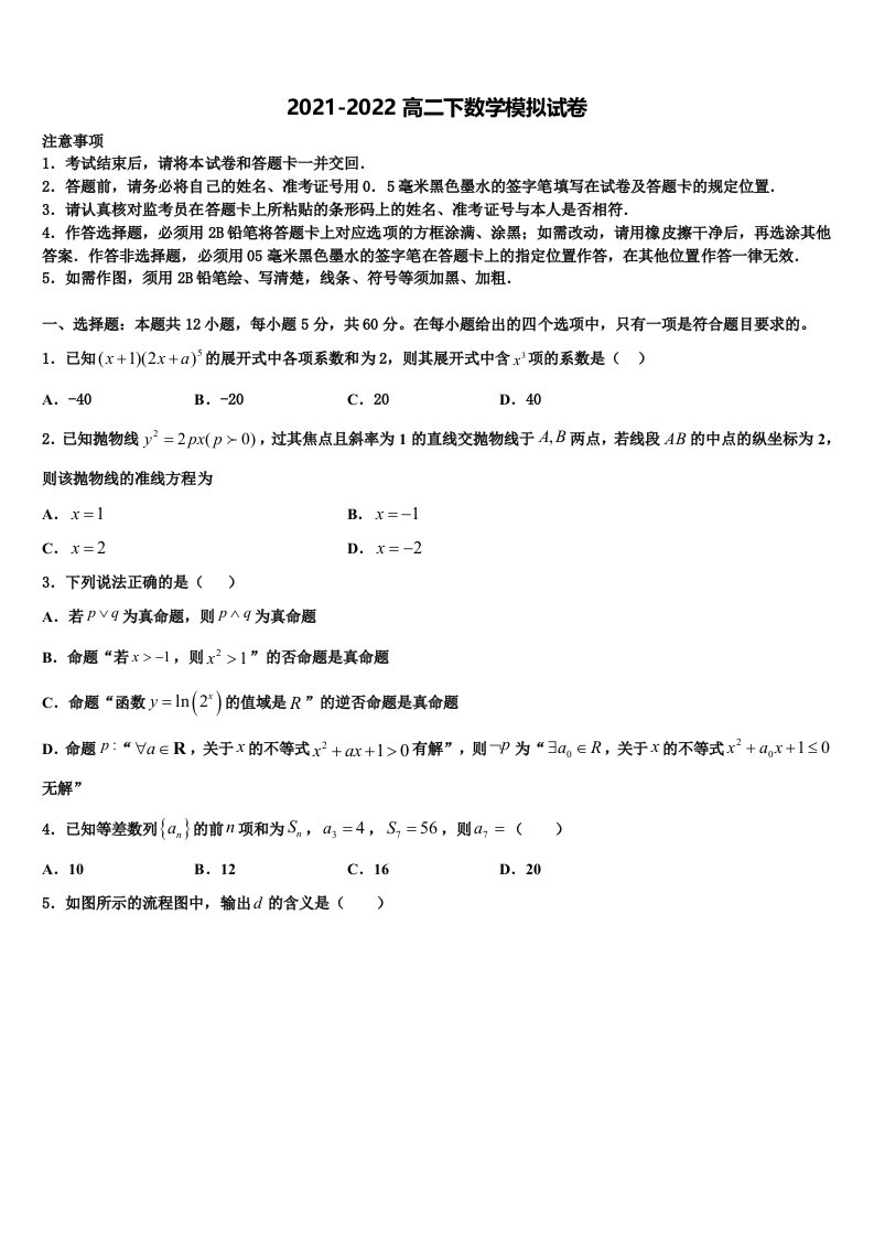 2022年天津市实验中学滨海分校数学高二第二学期期末学业水平测试试题含解析