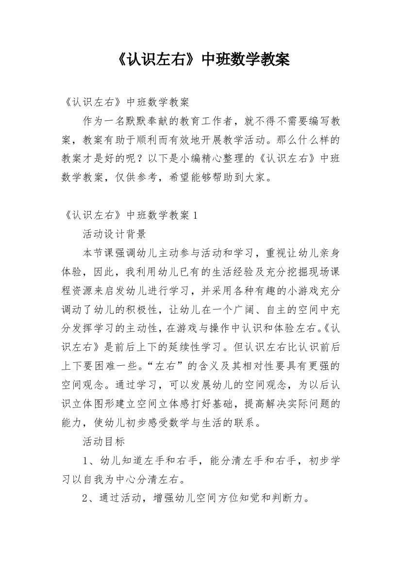 《认识左右》中班数学教案