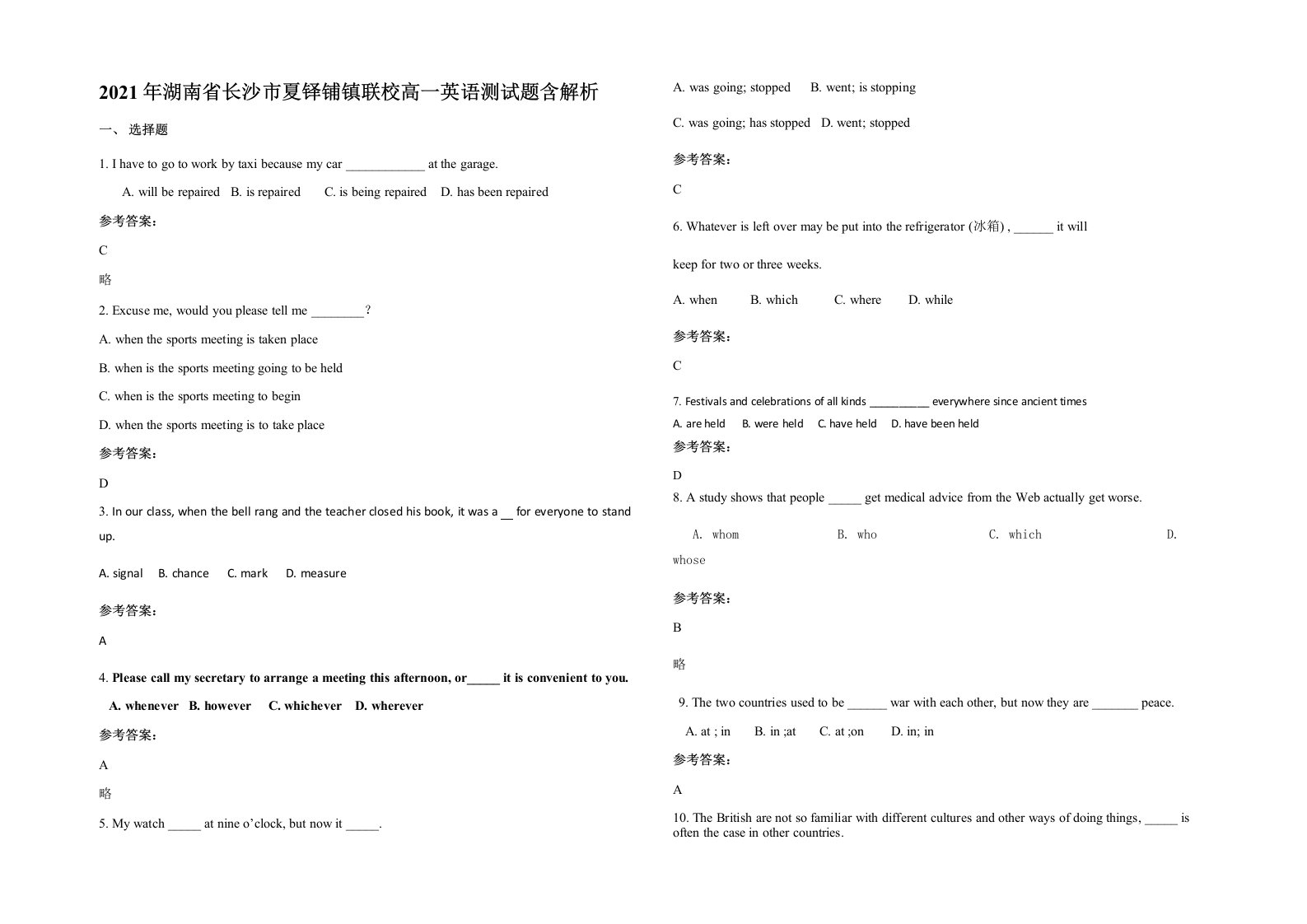 2021年湖南省长沙市夏铎铺镇联校高一英语测试题含解析