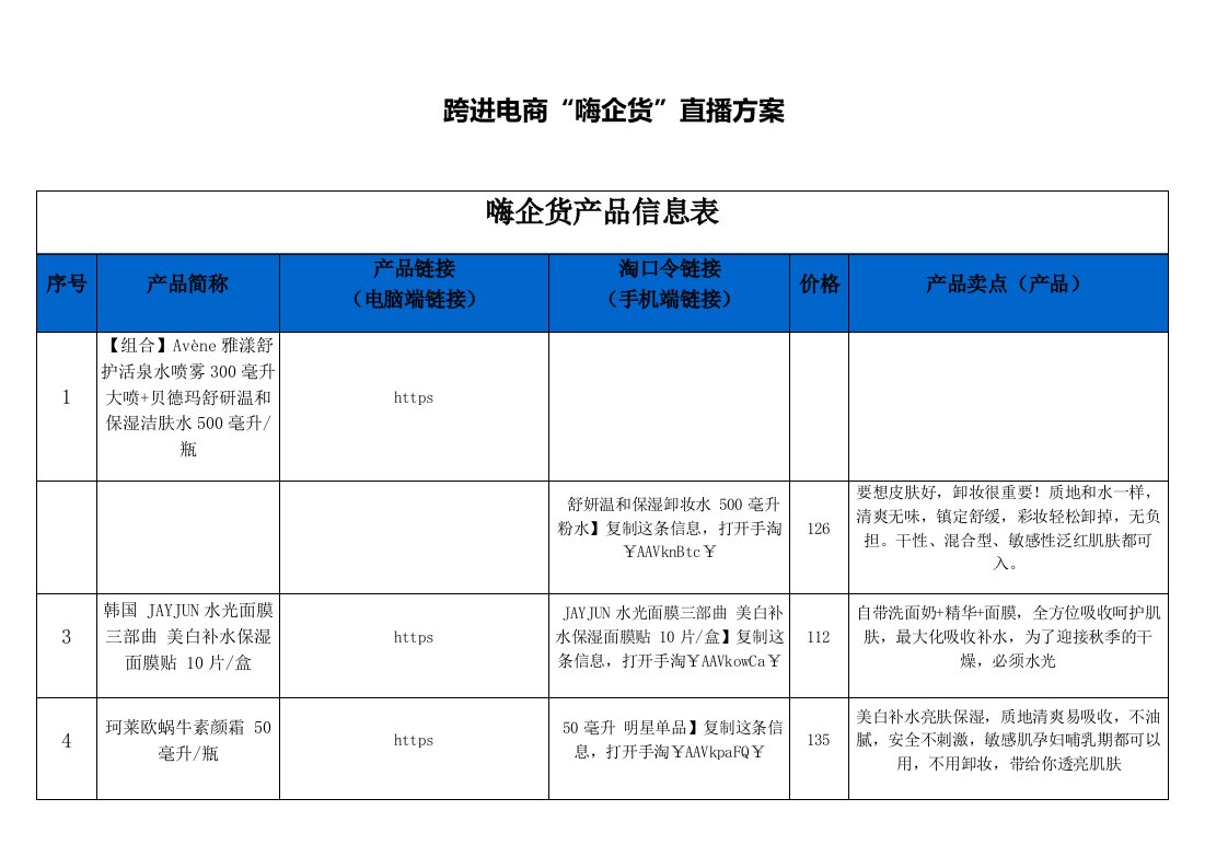 精品文档-嗨企货直播方案4页