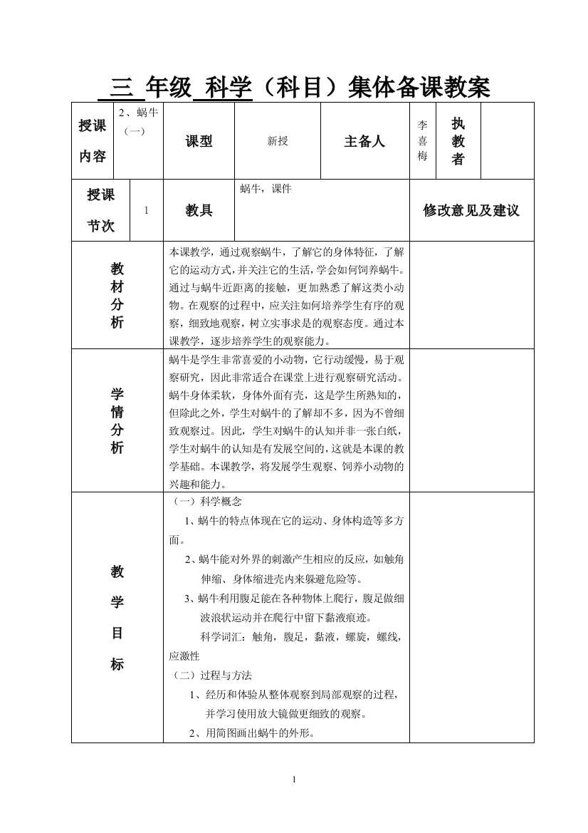 教师集体备课教案三年级科学2-2