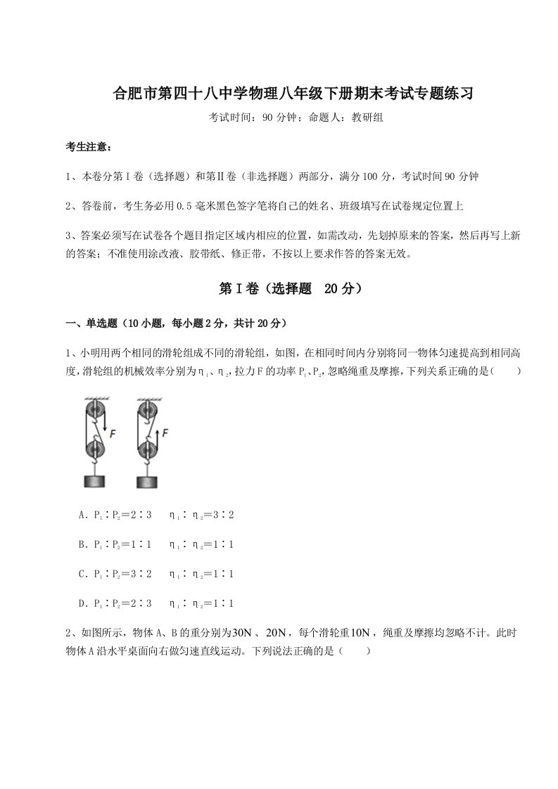 2023-2024学年度合肥市第四十八中学物理八年级下册期末考试专题练习试卷（含答案详解）