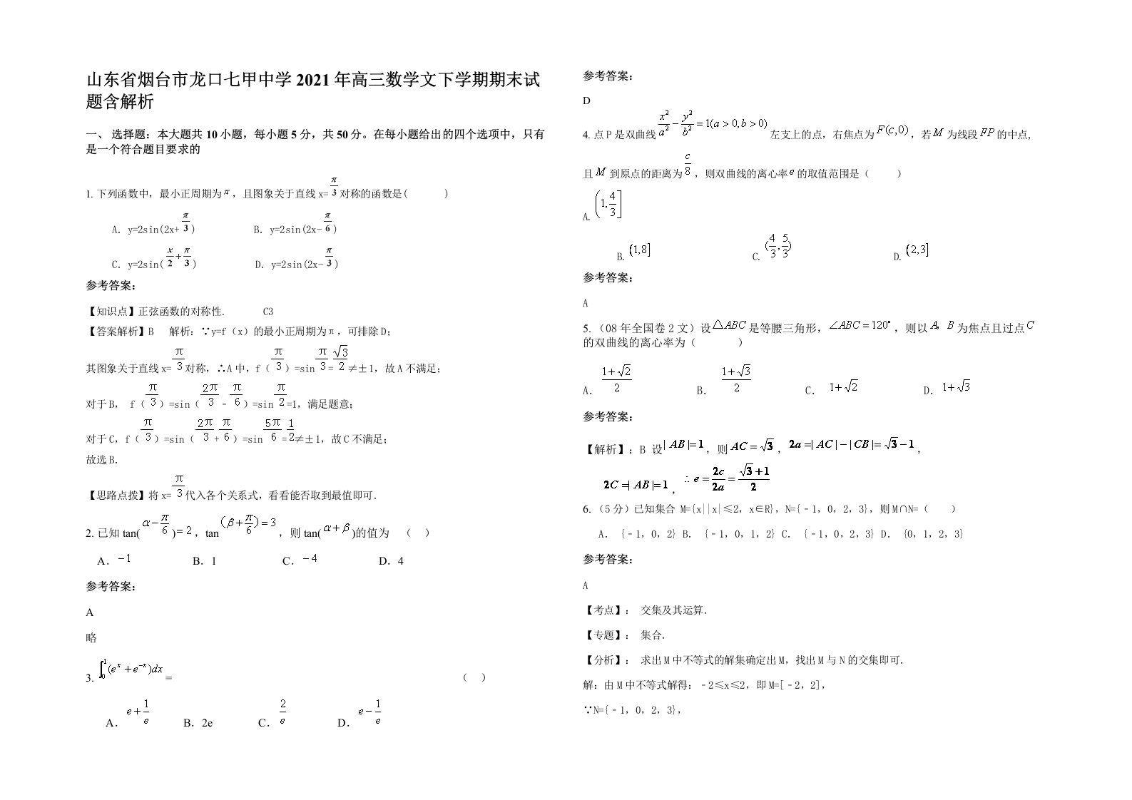 山东省烟台市龙口七甲中学2021年高三数学文下学期期末试题含解析