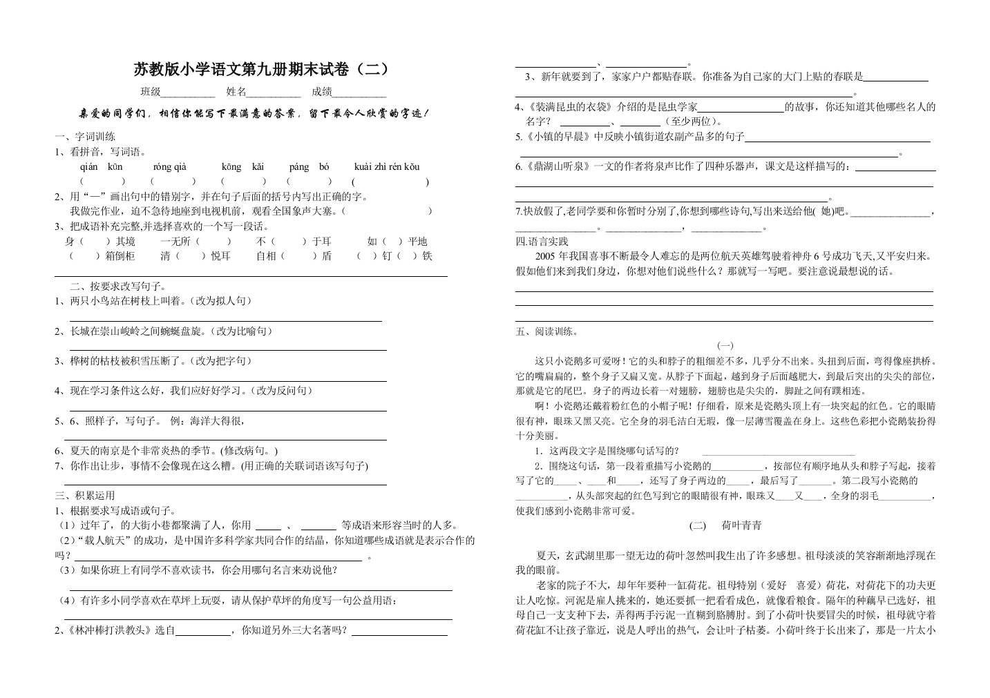 苏教版小学语文第九册期末试卷