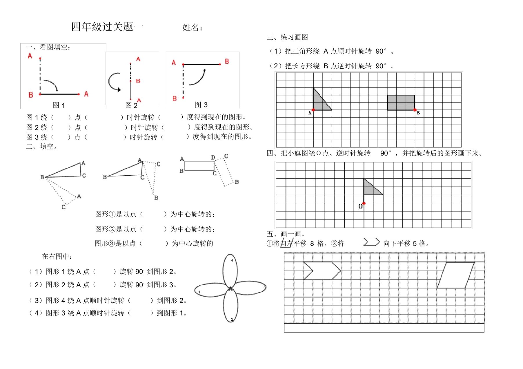 (完整版)四年级图形旋转练习题