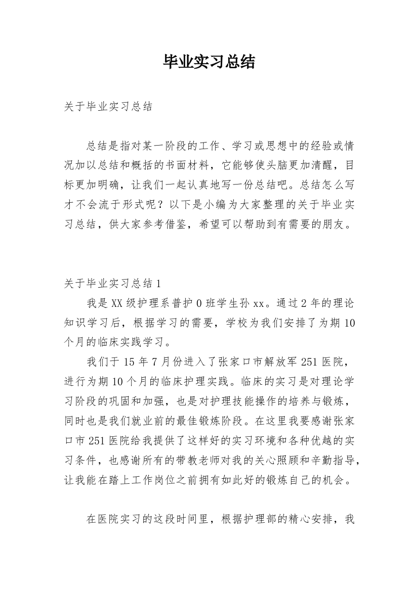 毕业实习总结_44