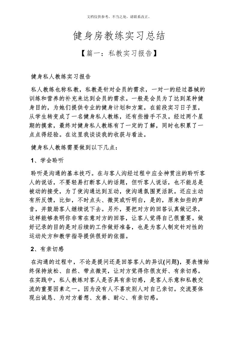 工作总结之健身房教练实习总结