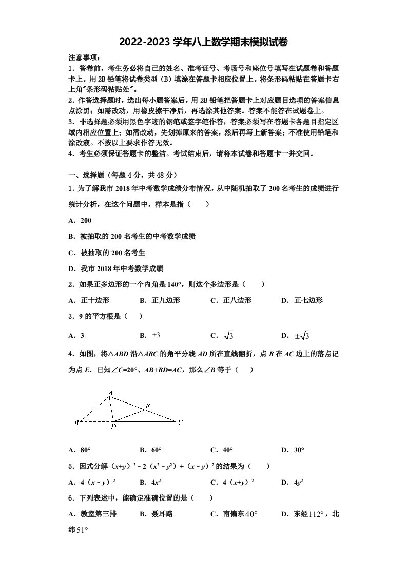 2023届云南省曲靖市民族中学数学八年级第一学期期末联考模拟试题含解析