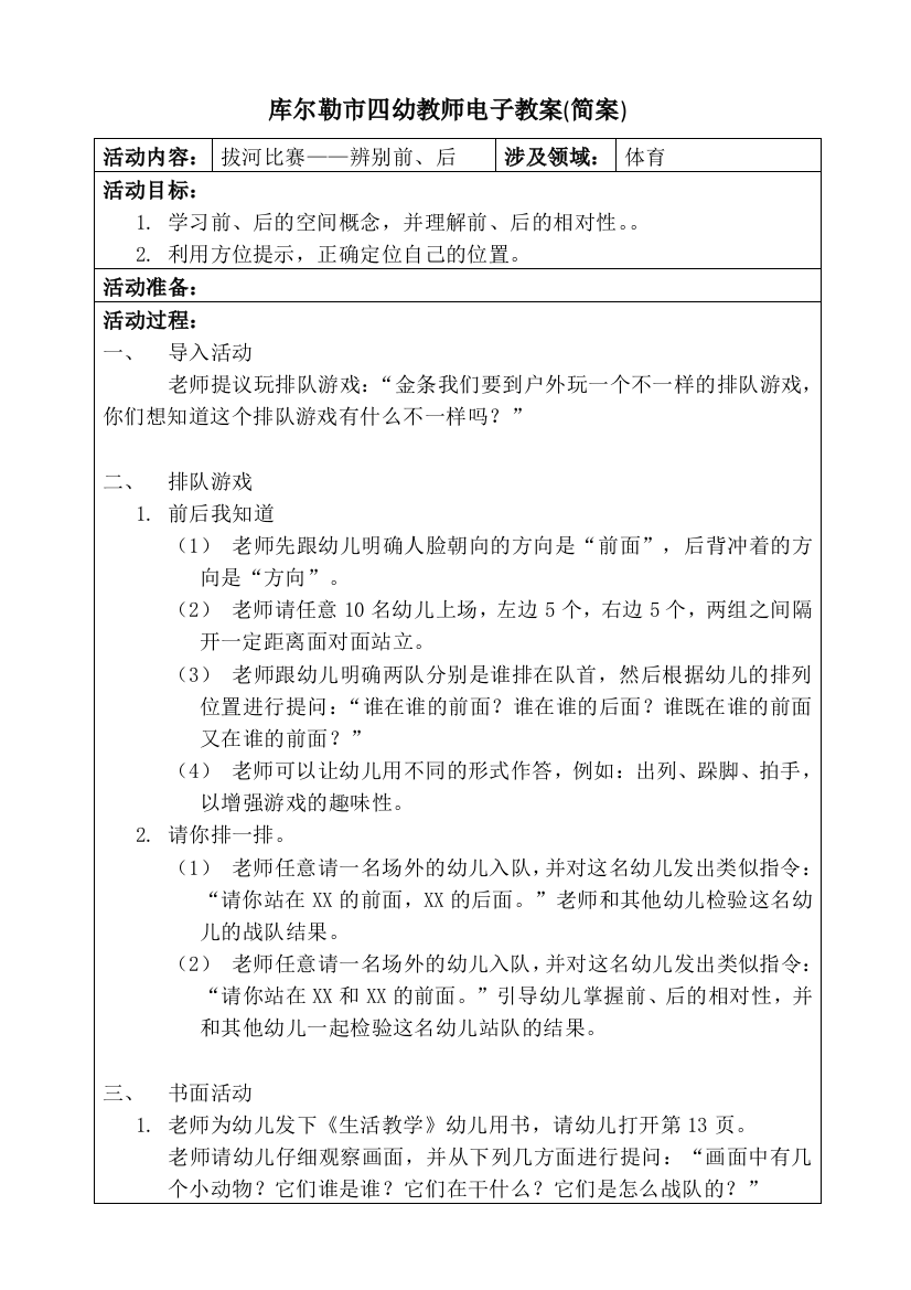 幼儿园的大班电子简案-拔河比赛——辨别前、后