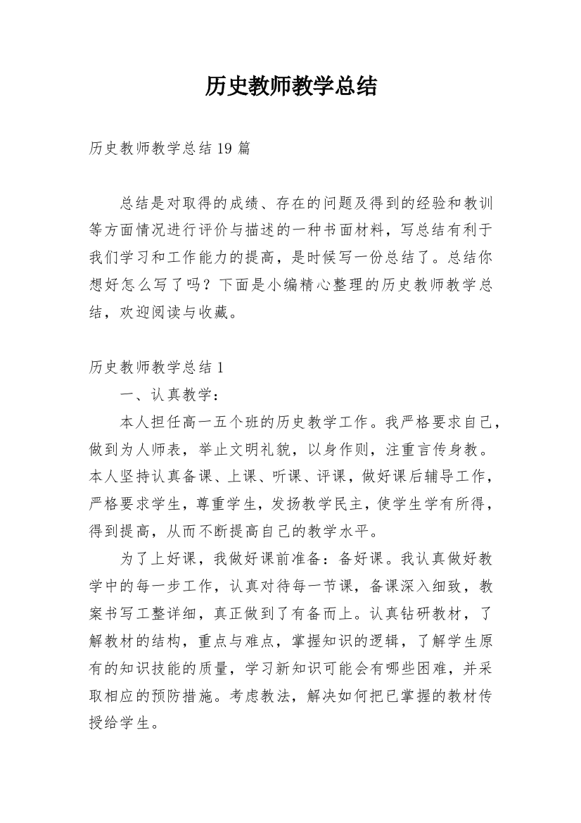 历史教师教学总结_10