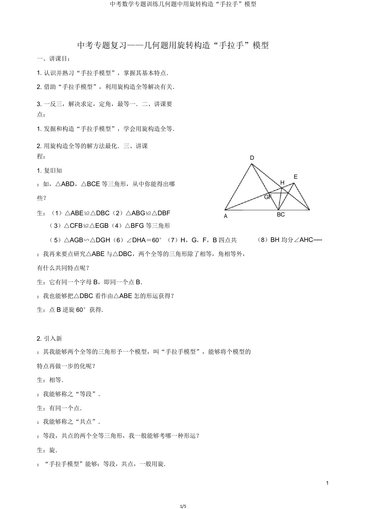 中考数学专题训练几何题中用旋转构造“手拉手”模型