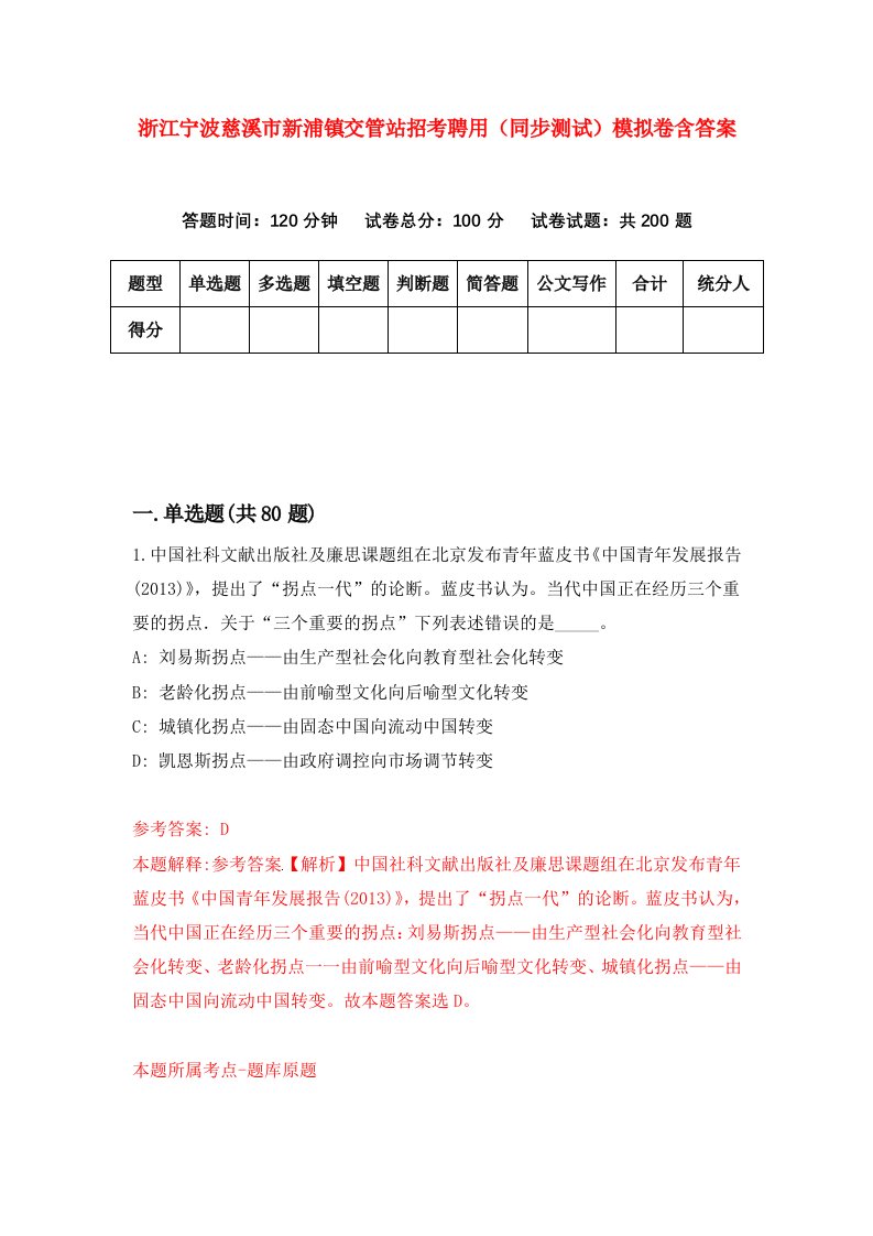 浙江宁波慈溪市新浦镇交管站招考聘用同步测试模拟卷含答案6