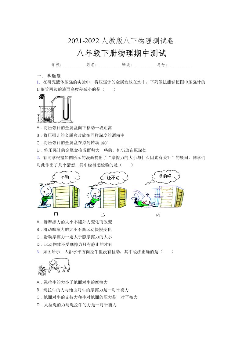 人教版初中八年级物理下册第一次期中考试