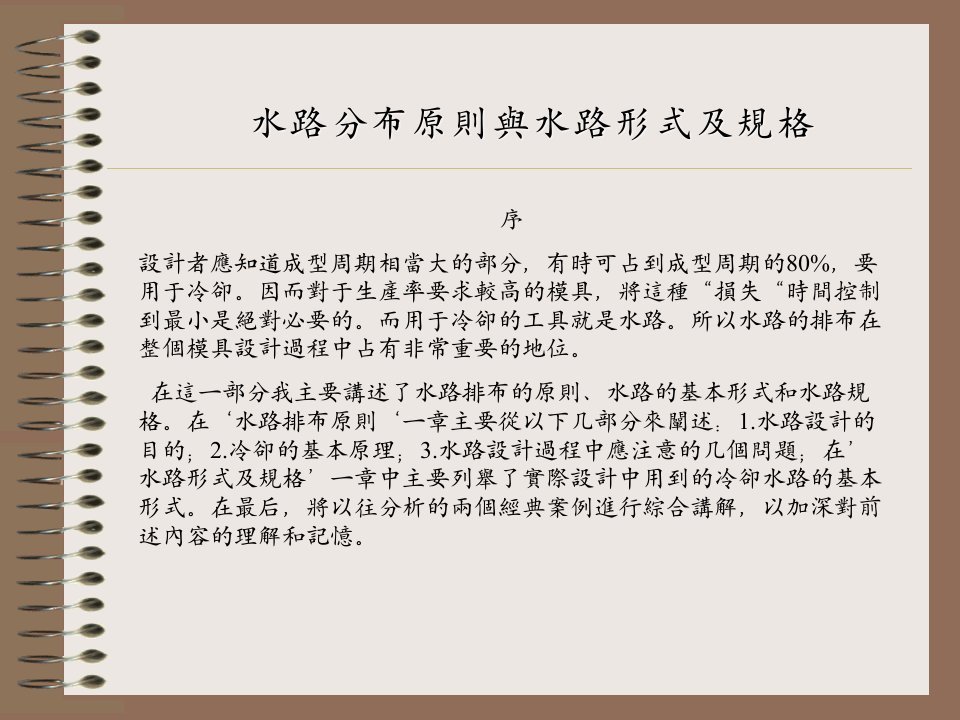 塑胶模具专业冷却系统