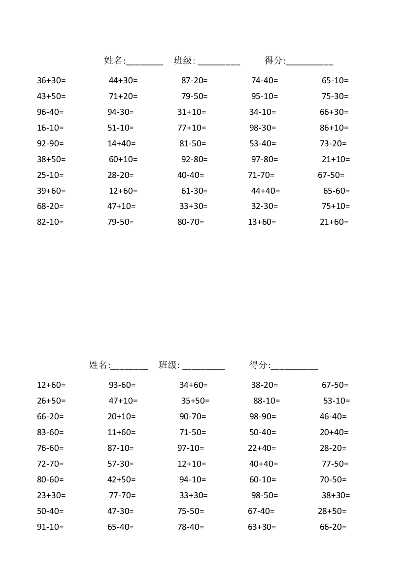 【小学中学教育精选】2014一年级下册数学100以内口算题复习题