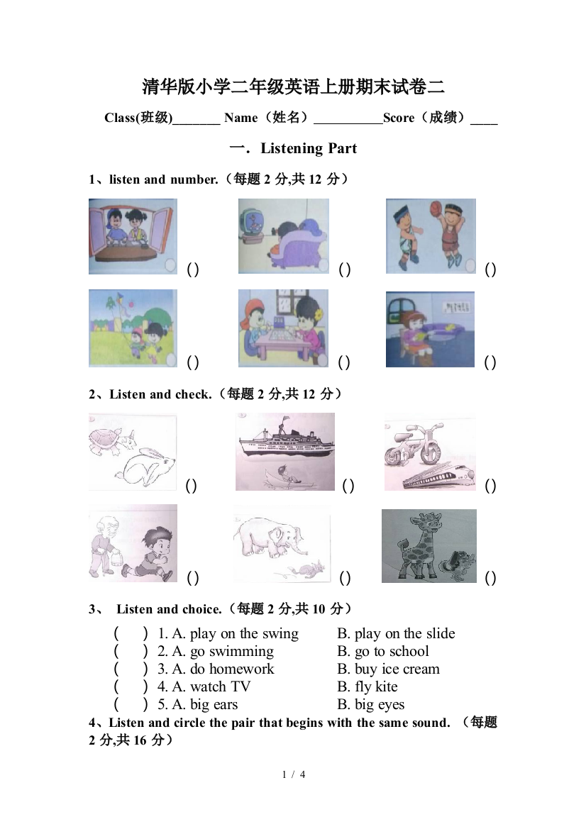 清华版小学二年级英语上册期末试卷二