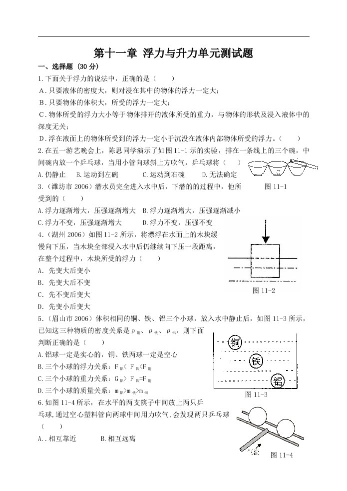 [中考物理]第十一章