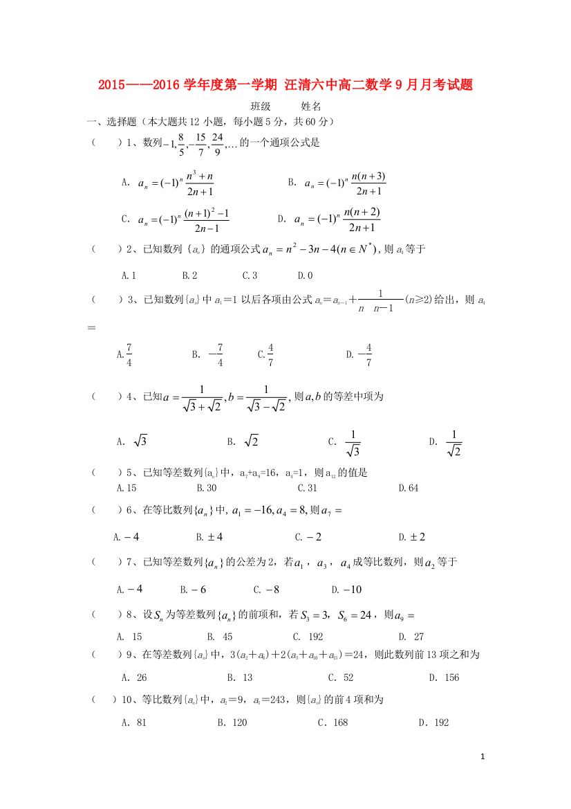 高二数学9月月考试题