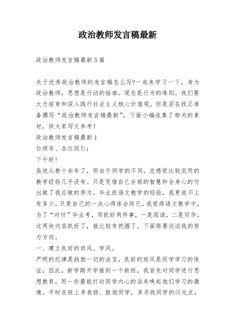 政治教师发言稿最新