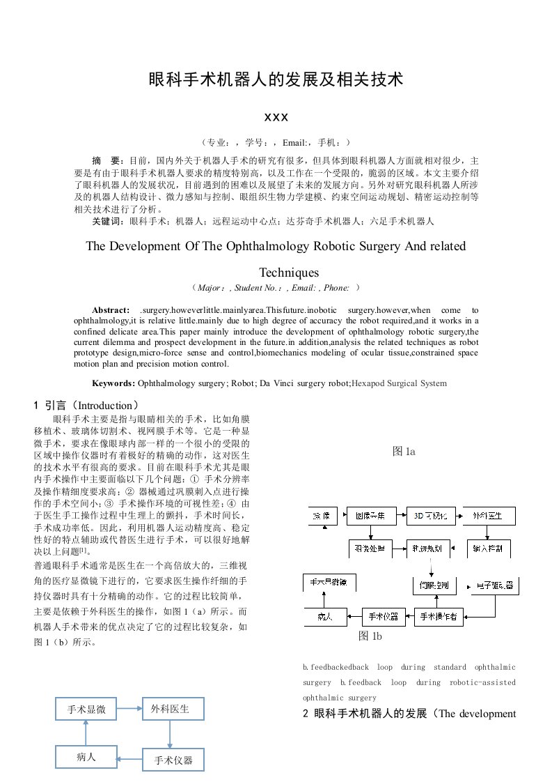 眼科机器人的发展及相关技术