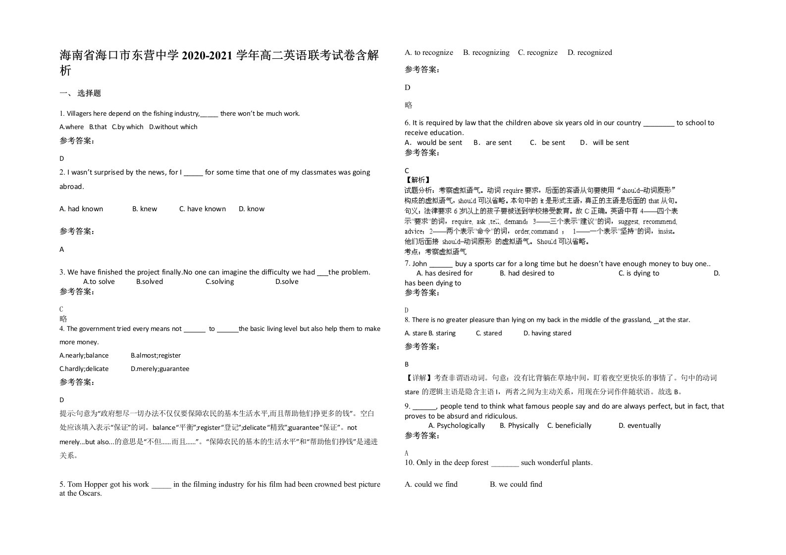 海南省海口市东营中学2020-2021学年高二英语联考试卷含解析