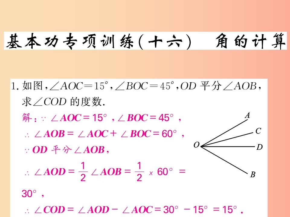 2019年秋七年级数学上册