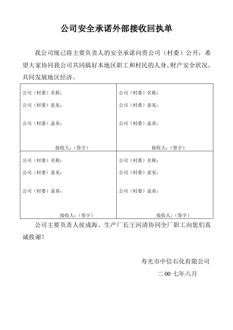 安全承诺对外公开回执单