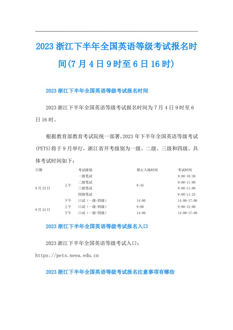 浙江下半年全国英语等级考试报名时间(7月4日9时至6日16时)