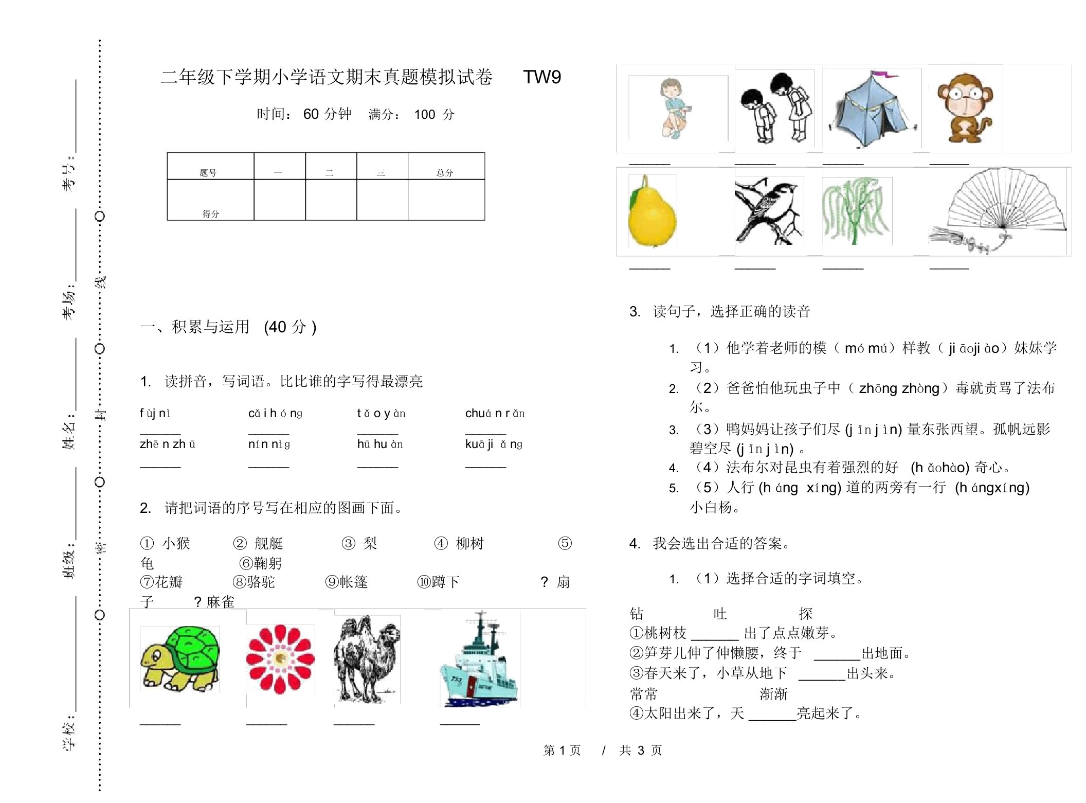 二年级下学期小学语文期末真题模拟试卷TW9