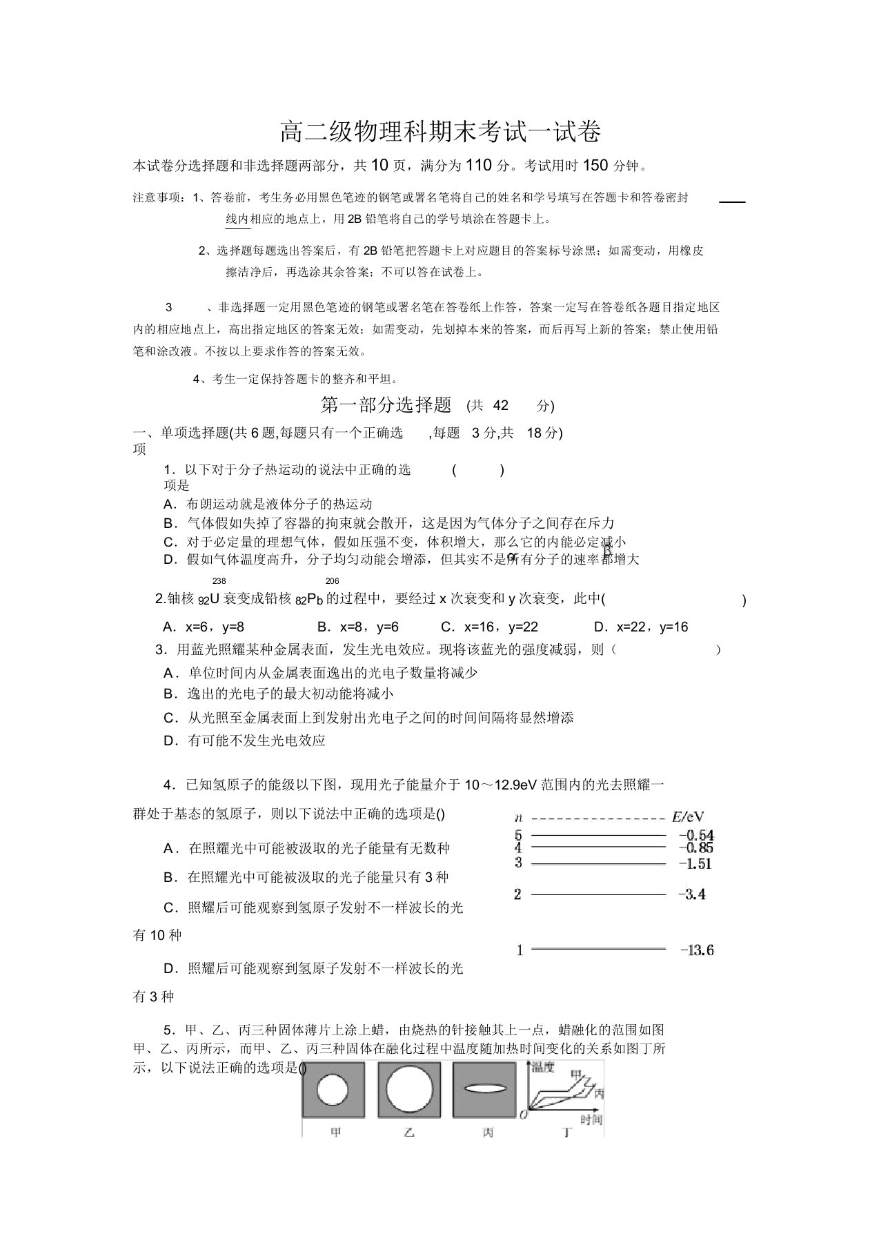 广东省广州市2019-2020学年高二下学期期末考试物理(理)试卷Word版含