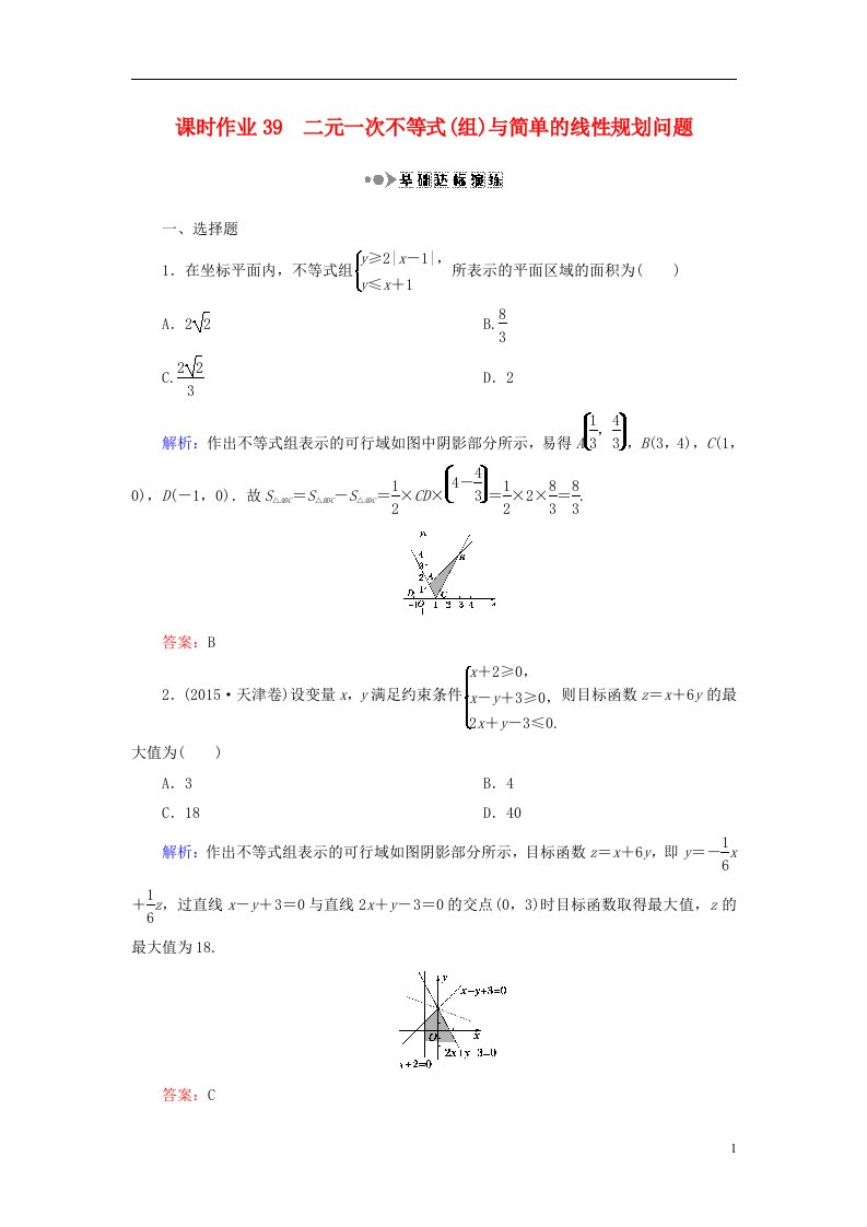 高考数学大一轮复习