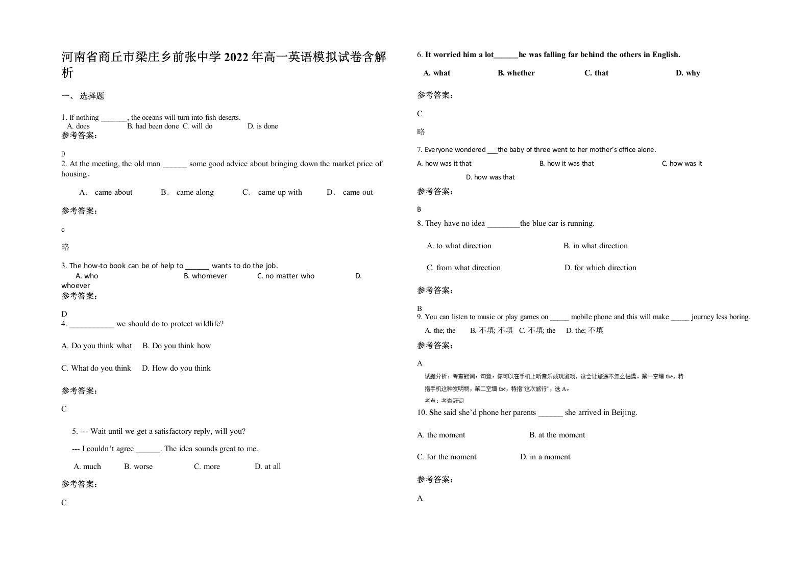 河南省商丘市梁庄乡前张中学2022年高一英语模拟试卷含解析