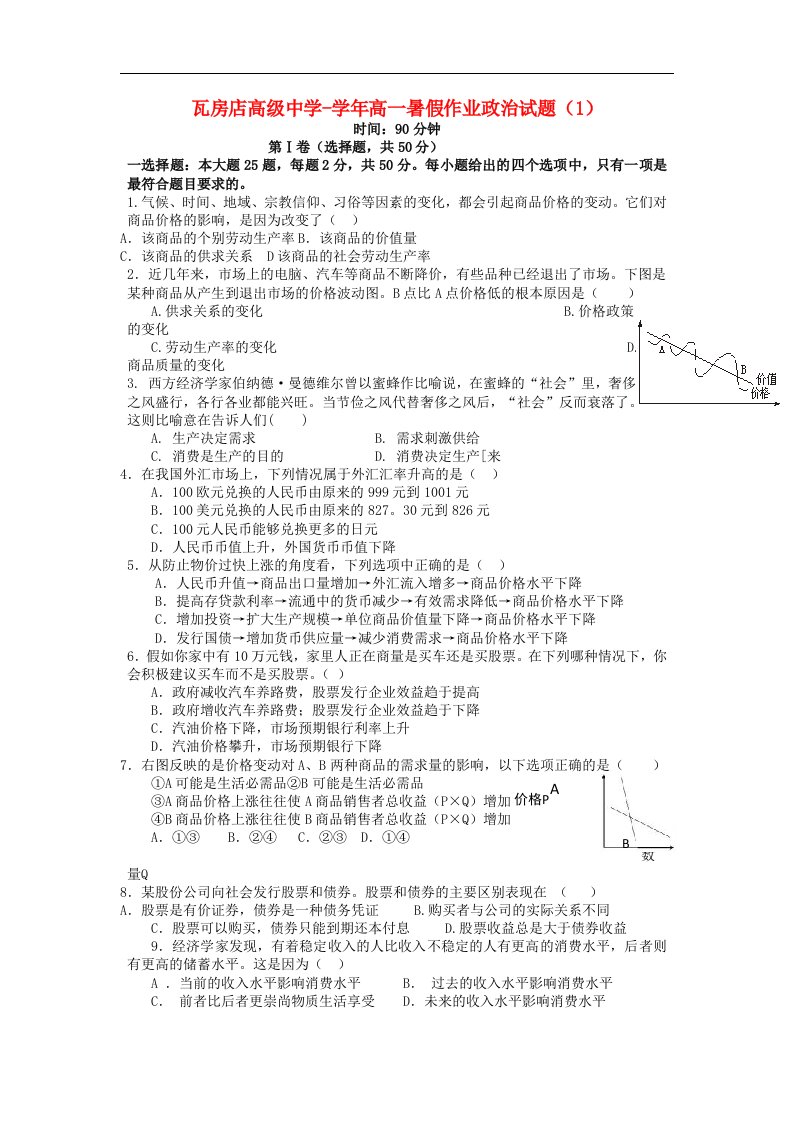 辽宁省瓦房店高级中学高一政治暑假作业试题（1）