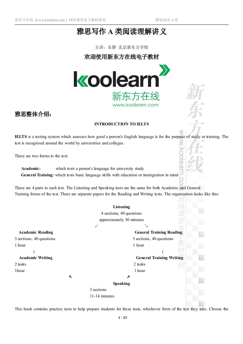 雅思写作a类阅读理解讲义