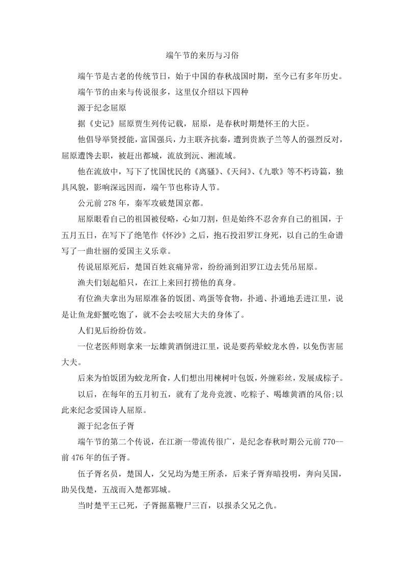 端午节的来历与习俗