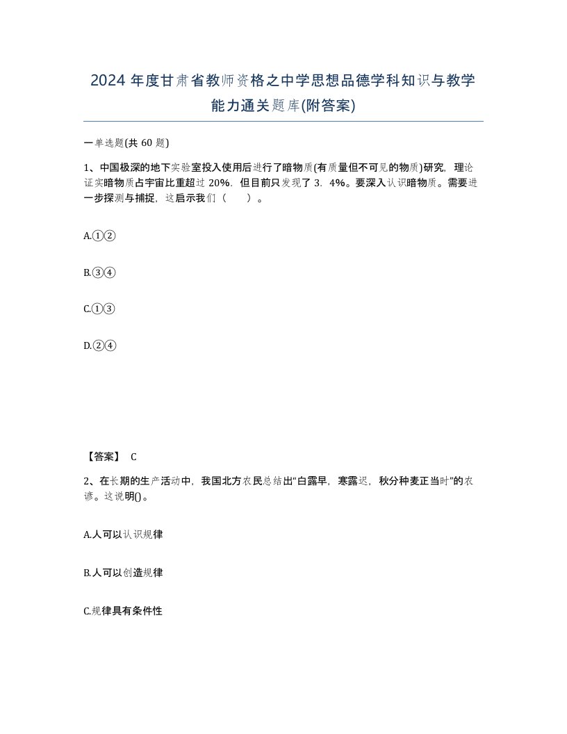 2024年度甘肃省教师资格之中学思想品德学科知识与教学能力通关题库附答案