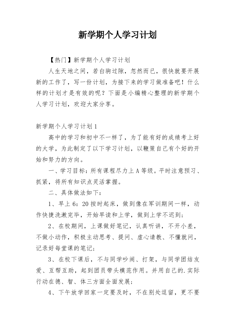 新学期个人学习计划_72