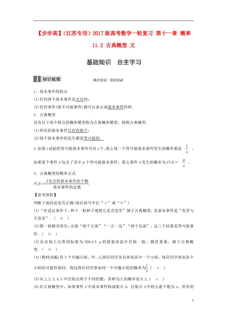 高考数学一轮复习