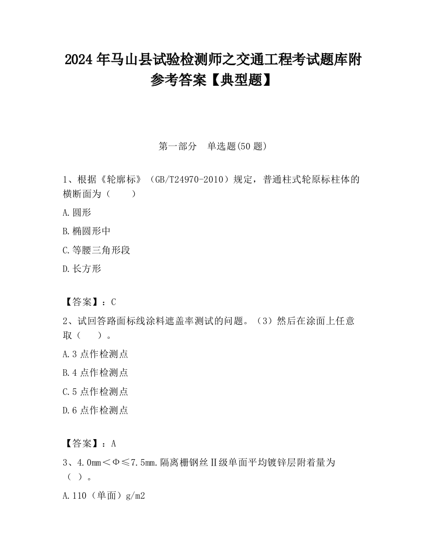 2024年马山县试验检测师之交通工程考试题库附参考答案【典型题】