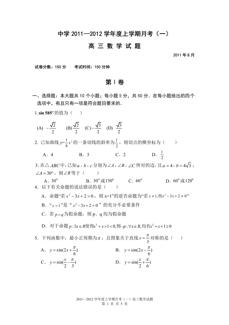 高三上学期数学第一次月考